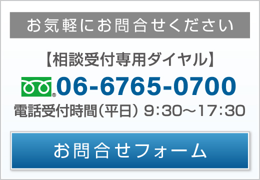 上本町総合法律事務所にお問合せ