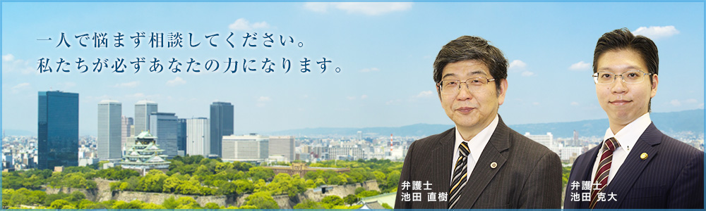 大阪で気軽に法律相談ができる事務所をお探しなら｢上本町総合法律事務所｣
