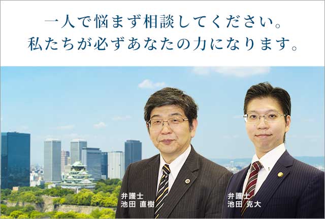 大阪で気軽に法律相談ができる事務所をお探しなら 上